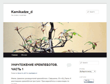 Tablet Screenshot of kamikadze-d.ru